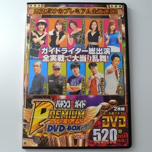 〇【中古パチンコDVD】ガイドワークス パチンコ必勝ガイド　PREMIUM DVD BOX VOL.2