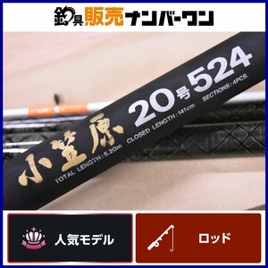 【人気モデル】ダイワ カーボウィスカー 小笠原 20号 524 DAIWA CARBON WHISKER 磯竿 4ピース 石鯛 クエ アラ CKN