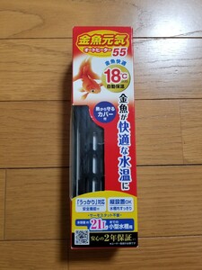 【未使用!】金魚に最適! 18℃自動設定! オートヒーター55 . 21Lまで対応! 検: 金魚 メダカ イモリ ザリガニ 保温 水中ヒーター ヒーター　