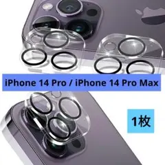 iPhone 14 Pro / iPhone 14 Pro Max カメラ保護