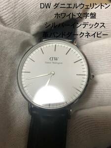 【比較的美品】DW ダニエル・ウェリントン 36mmホワイト文字盤シルバーインデックス 革バンドダークネイビー _動作良好 新品電池交換済み