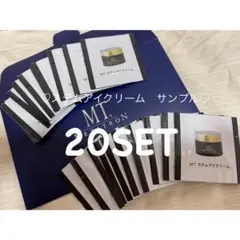 ♡MTステムアイクリーム　サンプル20セット♡