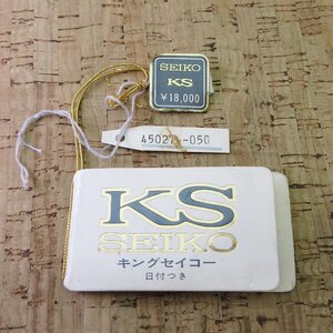 SEIKO KS　キングセイコー 4502等 取扱説明書　タグ