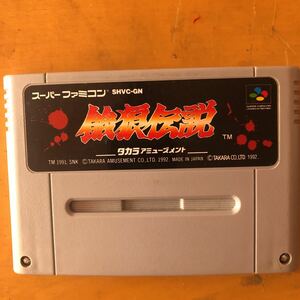 スーパーファミコン 餓狼伝説