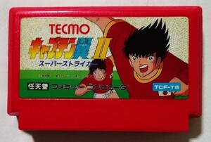 中古ファミコンソフト 『 キャプテン翼II 』箱・説明書・ケースなし　ソフトのみ