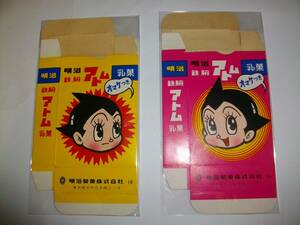 ■ 鉄腕アトム ウランちゃん 手塚治虫 明治製菓.外箱2枚 究極紙物 良品 珍品 駄玩具 1960年代.当時物 レトロ SF漫画 ヒーロー ■