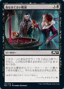 MTG ■黒/日本語版■ 《血なまぐさい耽溺/Sanguine Indulgence》基本セット2021 M21