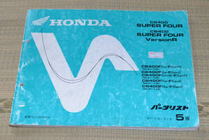 HONDA CB400 SUPER FOUR VersionR CB400F NC31-100/120/130/135 ホンダ パーツリスト 5版 中古