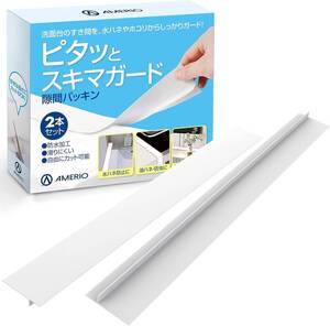 AMERIO 【ピタッとスキマガード】 隙間パッキン 洗面台 隙間ガード コンロ 隙間 隙間埋め 2本入り (53cm, 白)