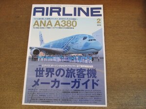 2304ND●月刊エアライン 476/2019.2●特集 世界の旅客機メーカーガイド/世界メーカーランキング/エアバス/ボーイング/三菱航空機/ANA A380