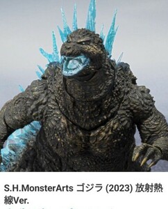 S.H.MonsterArts ゴジラ (2023) 放射熱線Ver.