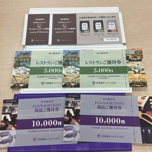 ★株主優待券セット レストランご優待券 HANABISHI商品 ペットフード 三井松島ホールディングス 送料無料 有効期間2025年6月30日 まとめ