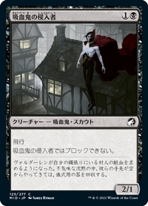 MTG ■黒/日本語版■ 《吸血鬼の侵入者/Vampire Interloper》イニストラード真夜中の狩り MID