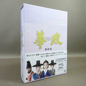 K153●イ・ヨニ、キム・ジェウォン、ソ・ガンジュン「華政 ファジョン ノーカット版 最終章 DVD-BOX」