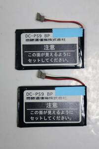 G3299(3) Y 【2個セット】DC-PS9 BP★岩崎通信機 デジタルコードレス DC-PS9用電池パック★動作OK★