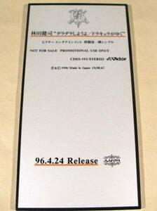 CDシングル(8㎝)非売品▲林田健司／ダラダラしようよ、ドラキュラがゆく▲良好品！