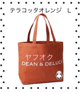  ☆☆DEAN & DELUCA ディーン アンド デルーカ チャリティートートバッグ 2021☆☆ 【テラコッタオレンジ　Lサイズ + 手提袋】新品　未開封