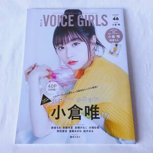 B.L.T. VOICE GIRLS VOL.46 真夏の三段活用 まばゆい かわゆい 小倉唯!!! 付録:両面超ビッグポスター(小倉唯 麻倉もも)