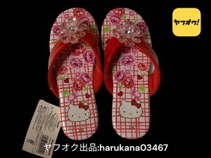 未使用　Hello Kitty ハローキティ　女児 子供用　和装 和柄 サンダル 18cm　タグ付き　赤 レッド　花 ハナ フラワー　サンリオ 2013年