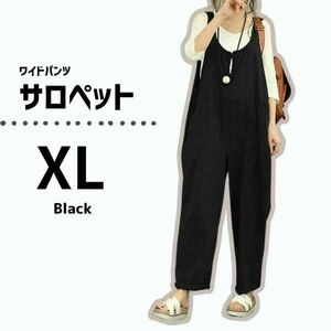 サロペット ワイドパンツ 黒 ブラック XL レディース　マタニティ　 体型カバー オーバーオール オールインワン カジュアル