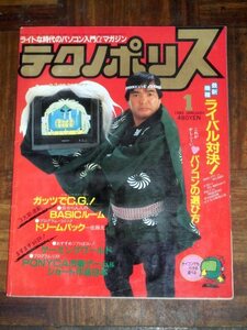 テクノポリス 1984年 1月号