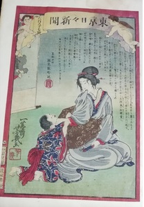 一蕙斎芳幾「東京日々新聞」六百八十七号 温克龍吟逑 版画 浮世絵 サイズ： 35x23㎝