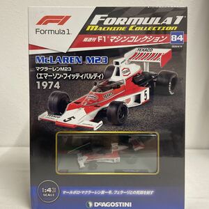 未開封 デアゴスティーニ F1マシンコレクション 1/43 マクラーレン M23 エマーソン・フィッティパルディ 1974年 #5 ミニカー マールボロ