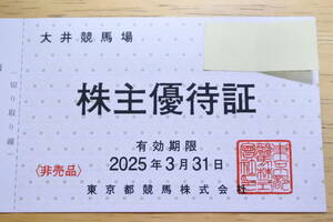 ★大井競馬場★株主優待証★有効期限2025年3月31日まで★②