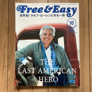 Free ＆ Easy 2007年10月号／インタビュー◎ラルフ・ローレン ヴィンテージコレクション 表参道店 片岡義男 石津洋介 フリーアンドイージー