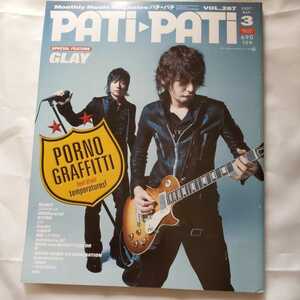 patipati パチパチ 2007 GLAY ポルノグラフィティ 福山雅治 UVERworld ゴスペラーズ Gackt 東方神起 コブクロ シド 秦基博 三浦大知 K シド