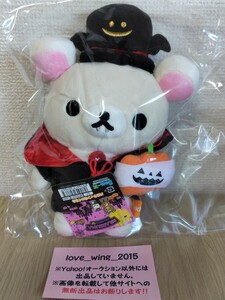 Y1528 : コリラックマ　ハロウィンぬいぐるみ　2013年　新品未使用