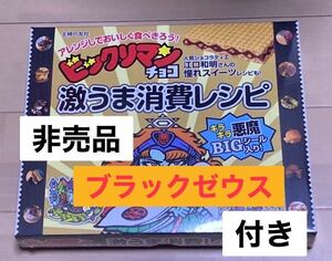 【ブラックゼウス】未開封品 ビックリマンチョコ激うま消費レシピ 悪魔編 シール/限定 ビックリマンシール