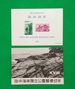 陸中海岸国立公園/タトゥ付/小型シート/1955年/お値段以上！/お買い得！/美品/ヒンジ無/シワ無/シミ無/フレッシュ/経年焼無/No.11