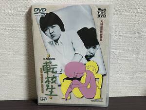 新品未開封品『転校生 [DVD]』大林宣彦監督,小林聡美,尾美としのり,佐藤充,樹木希林,宍戸錠,入江若葉/未使用品/セル/正規品 即決:送料無料