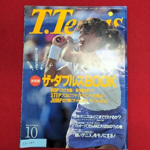 Ib-284/TTennis ティーティー 1992年10月号 No.126 1992年10月1日発行　発行所 学研　ダブルスステップアップ講座/L8/60920 