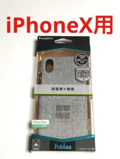 13662 iPhoneX用 ケース カバー グレー