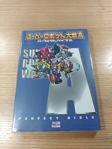 【E3076】送料無料 書籍 スーパーロボット大戦A パーフェクトバイブル ( GBA 攻略本 SUPER ROBOT WARS 空と鈴 )