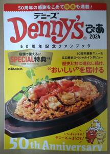 デニーズ　Denny