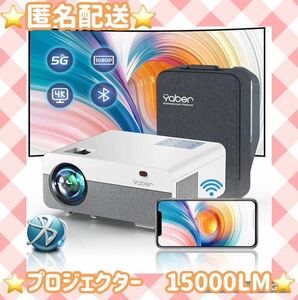 【匿名配送】YABER Pro Y9 プロジェクター 15000LM プロジェクター