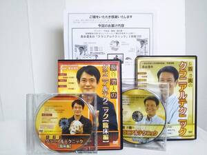 【長谷澄夫のクラニアルテクニック】本編DVD+特典DVD.URL+【臨床編】本編DVD+特典DVD付★整体★送料例 800円/関東 東海