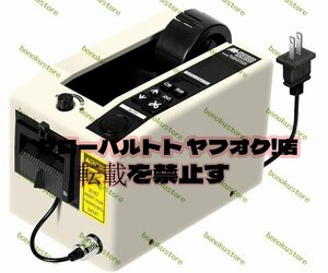 電動テープカッター 自動 テープディスペンサー 業務用 梱包 倉庫 テープカッター カット オフィス 作業効率UP 工場用 物流用