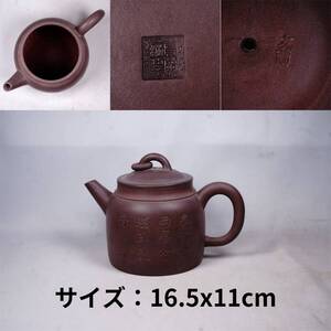 0103-6 朱泥急須 文字刻 蓋裏友蘭 底款友蘭秘製 茶道具 煎茶道具 中国古美術 古玩 中国アンティーク サイズ：16.5x11cm