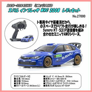 RCB-32642WR　ミニッツAWD スバル インプレッサ WRC 2008 レディセット（京商）