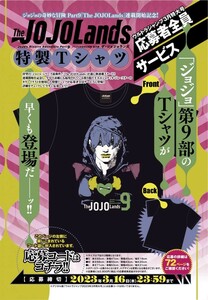 ジョジョランズ　特製Tシャツ　jojolands