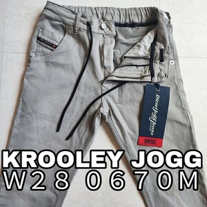 極美品 DIESEL Ｗ２８ ディーゼル ジョグ ジーンズ デニム KROOLEY JOGG JEANS 0670M 送料込み