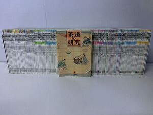 茶道の研究　平成６年４月号〜令和２年１２月号　461号〜711号　抜け無し　計320冊　セット