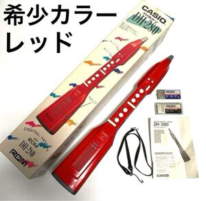 送料無料 CASIOカシオ digital horn DH-280 REDレッド 希少カラーデジタルホーン REDレッド赤