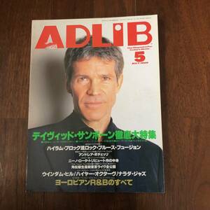 ADLIB 1999.5 デヴィッド・サンボーン徹底大特集