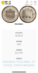 PCGS銀貨 正銀一両貴重希少中国古銭 銀貨鹿頭 重さ約 37g 古銭 硬貨 コイン 銀幣 収蔵品放出 銀貨 アンティーク