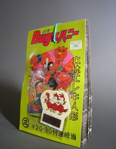 駄菓子屋 ★★Bugバグってハニー 20円引き !! 駄菓子屋 30付き エレキ マグネット 高橋名人「定形外/LP可」★★未使用 デッドストック品